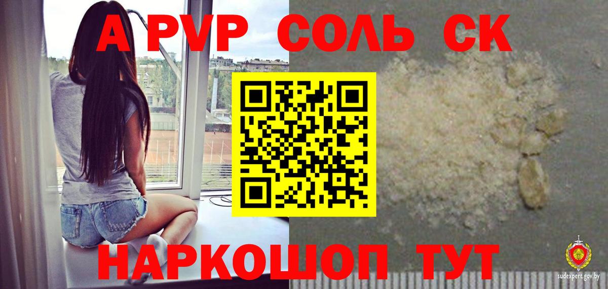 Alpha-PVP СК Вологда