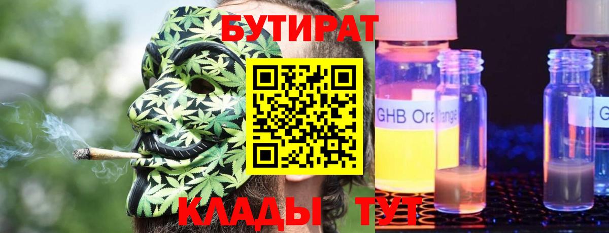 Вологда  Бутират вода  Бутират  Вход с VPN 