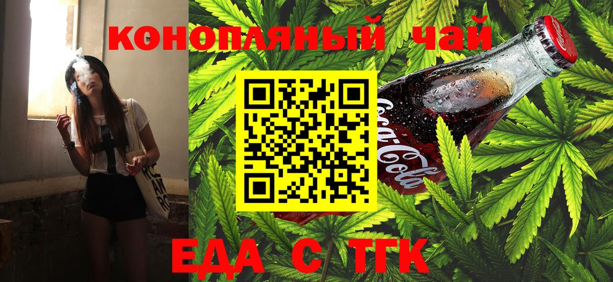 Еда ТГК конопля  Вход с VPN  Вологда 