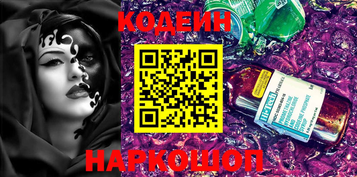 Кодеин напиток Lean (лин) Вологда