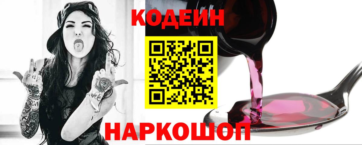 Вологда  Кодеин Purple Drank  Вход с VPN 