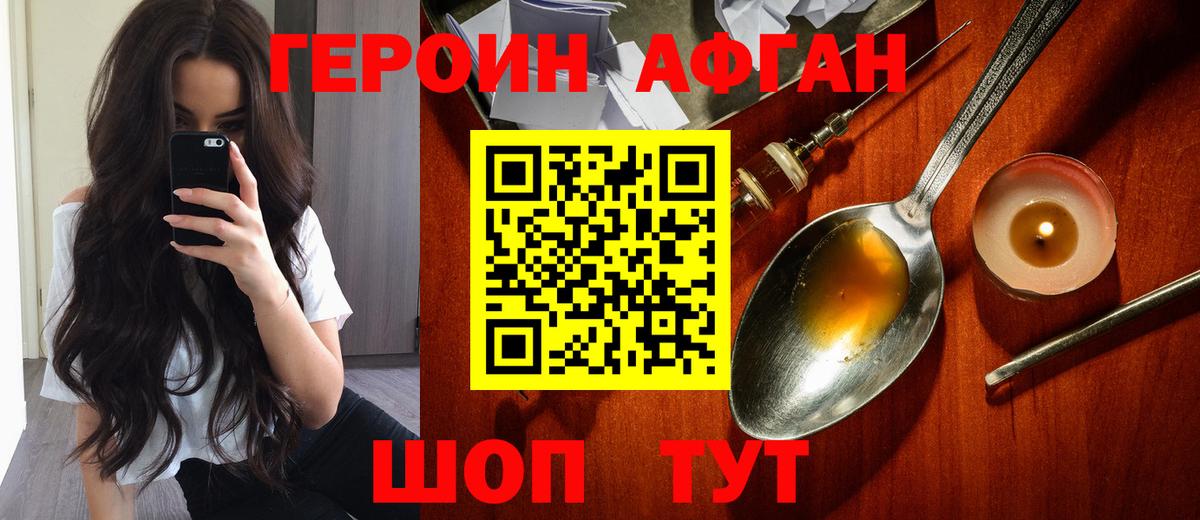 ГЕРОИН Афган  Вход с VPN  ГЕРОИН  Вологда 