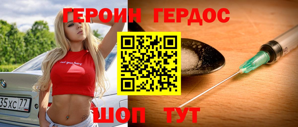 ГЕРОИН афганец Вологда