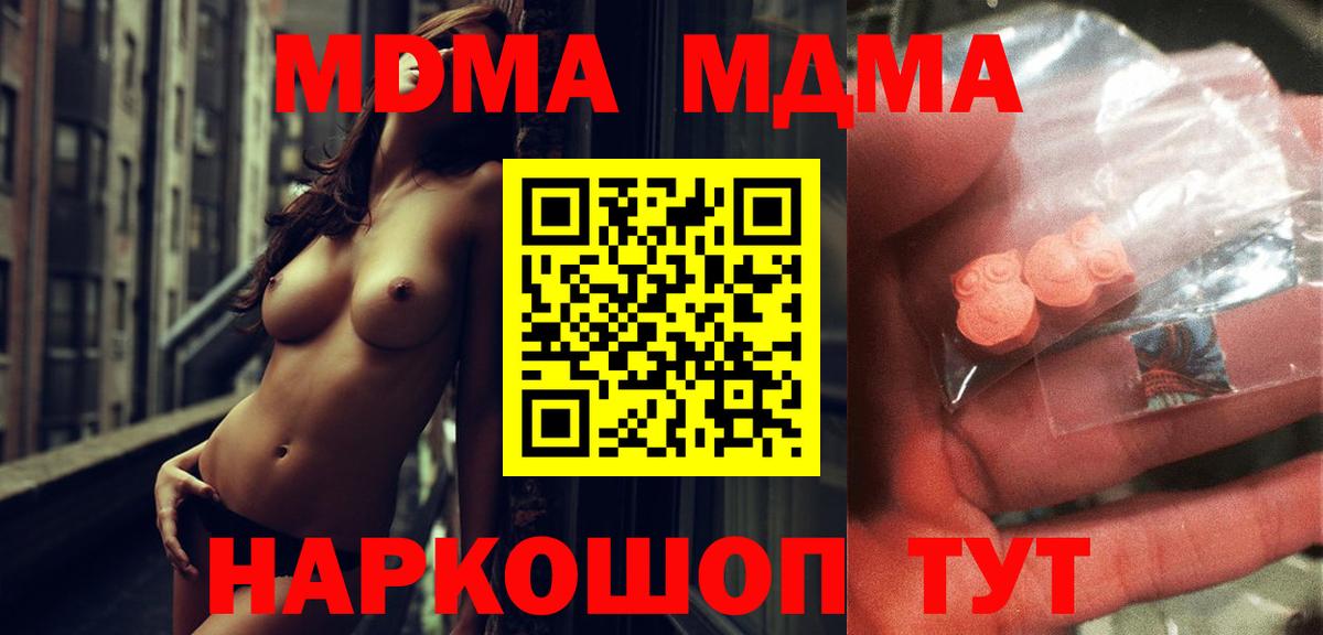 МДМА молли  МДМА  Вологда  МДМА Molly  Вход с VPN 