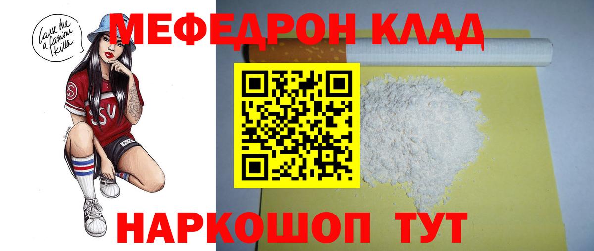Вологда  МЯУ-МЯУ  Меф VHQ  Вход с VPN  МЕФ мука 