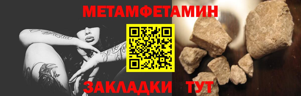 Метамфетамин пудра  Вход с VPN  Вологда 