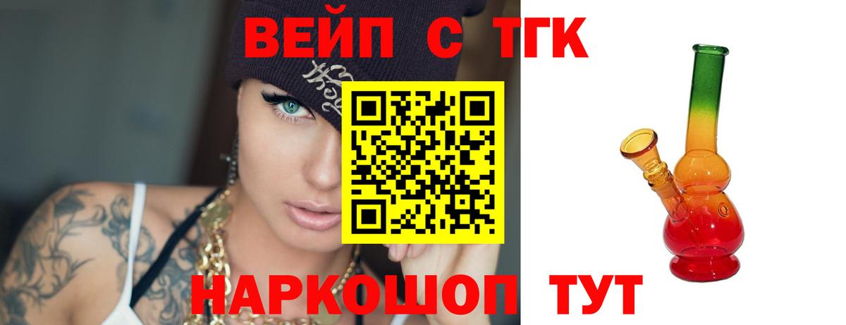 Дистиллят ТГК вейп с тгк  ТГК Wax  Вход с VPN  Вологда 
